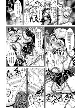 mayoroi ni ochiru seijo Page #18