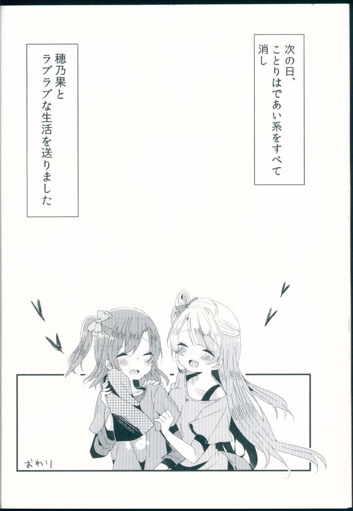 Shiranai Kimi no Itsuwari no Kokoro