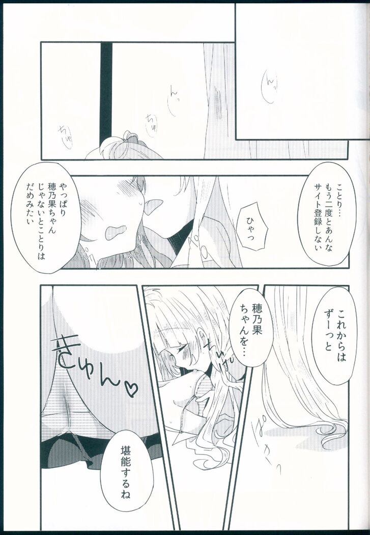 Shiranai Kimi no Itsuwari no Kokoro