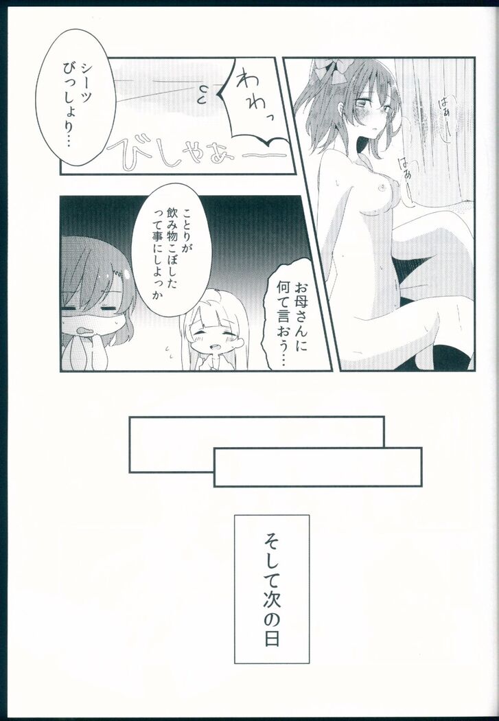 Shiranai Kimi no Itsuwari no Kokoro