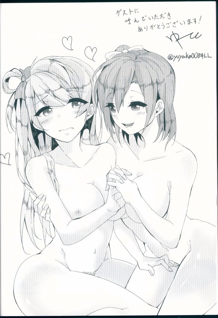 Shiranai Kimi no Itsuwari no Kokoro