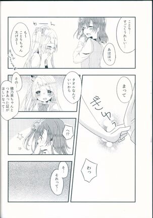Shiranai Kimi no Itsuwari no Kokoro