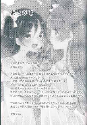 Shiranai Kimi no Itsuwari no Kokoro Page #21