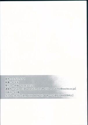 Shiranai Kimi no Itsuwari no Kokoro Page #22