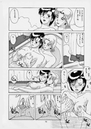 Suite For My Sweet Shinteiban Page #16