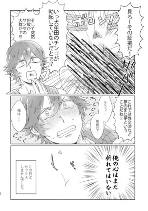 Soredemo Kimigasuki! Page #23