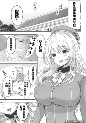 Atago to Mezamashi Ecchi Page #5