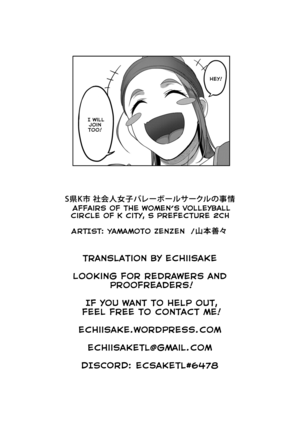 S-ken K-shi Shakaijin Joshi Volleyball Circle no Jijou | Affairs of the Women's Volleyball Circle of K City, S Prefecture Ch. 2 - Page 25