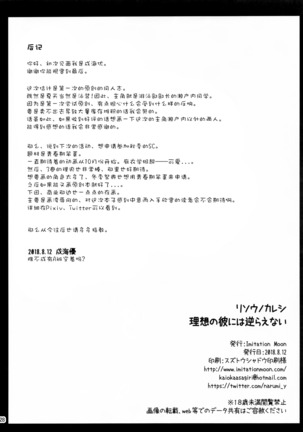Risounokareshi - Page 29