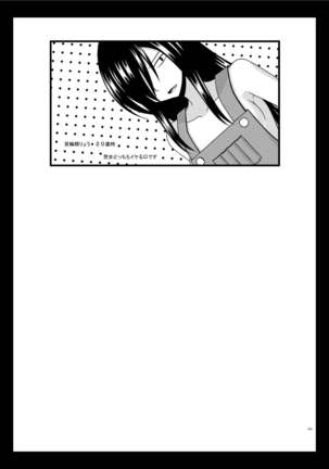 Roshutsu Shoujo Yuugi Aida - Page 111