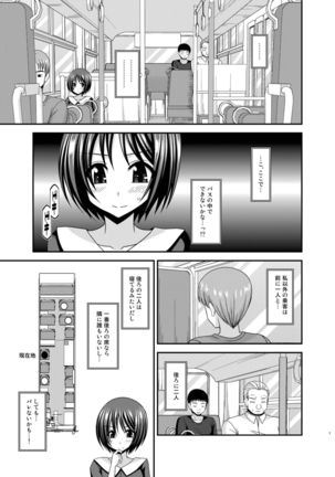 Roshutsu Shoujo Yuugi Aida Page #7
