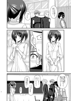 Roshutsu Shoujo Yuugi Aida - Page 84