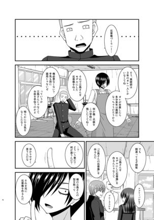 Roshutsu Shoujo Yuugi Aida Page #78