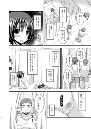 Roshutsu Shoujo Yuugi Aida Page #32