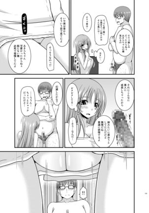 Roshutsu Shoujo Yuugi Aida Page #115