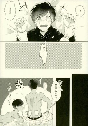 四畳半の地獄にようこそ Page #44