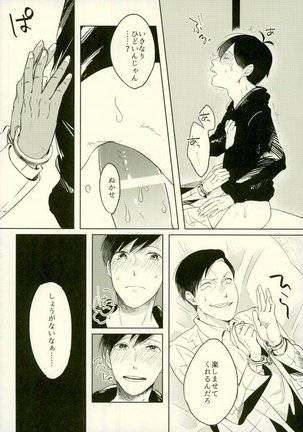 四畳半の地獄にようこそ Page #38