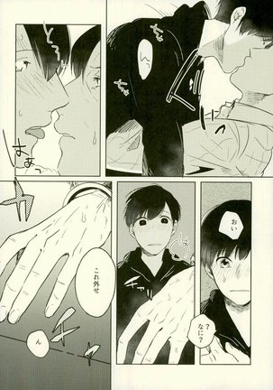 四畳半の地獄にようこそ Page #40