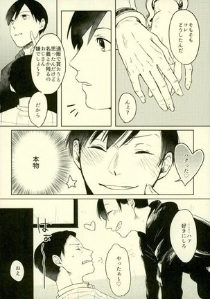 四畳半の地獄にようこそ Page #32
