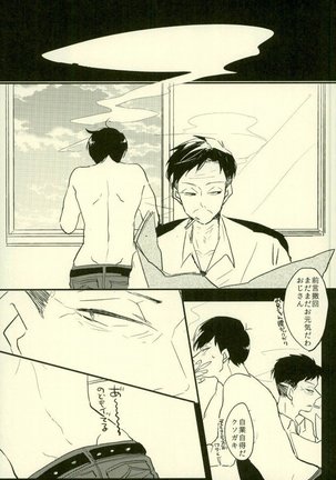 四畳半の地獄にようこそ Page #15