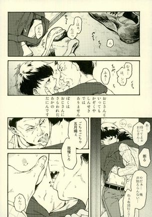 四畳半の地獄にようこそ Page #20