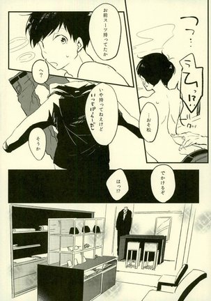 四畳半の地獄にようこそ Page #16