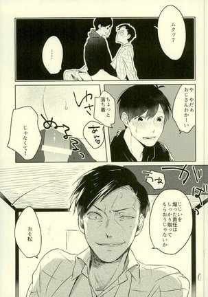 四畳半の地獄にようこそ Page #43