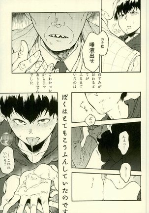 四畳半の地獄にようこそ Page #23