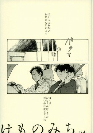 四畳半の地獄にようこそ Page #19