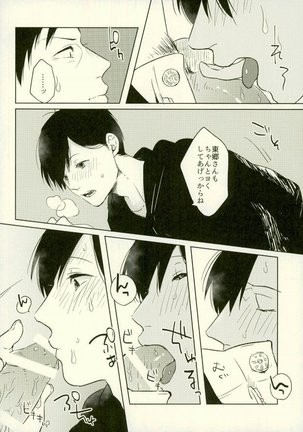 四畳半の地獄にようこそ Page #34