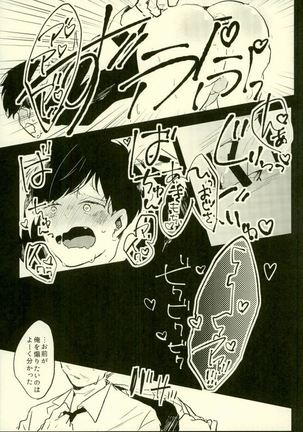 四畳半の地獄にようこそ Page #13