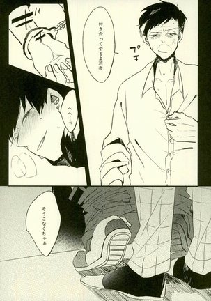 四畳半の地獄にようこそ Page #14