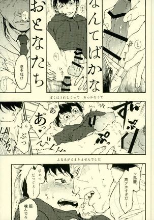 四畳半の地獄にようこそ Page #25