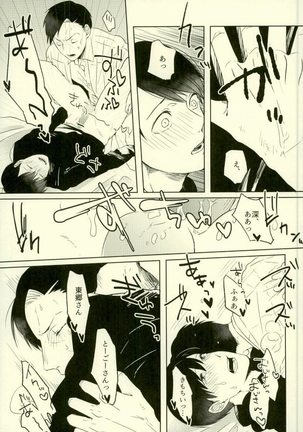 四畳半の地獄にようこそ Page #41