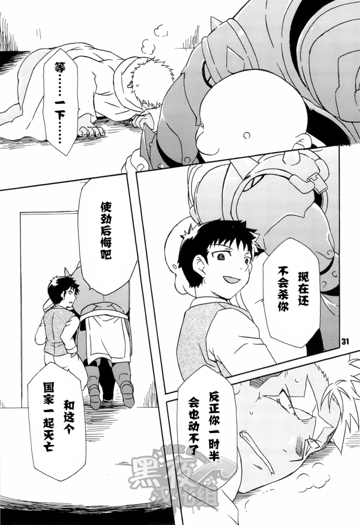 【黑夜汉化组】スカーを辱の倒す本