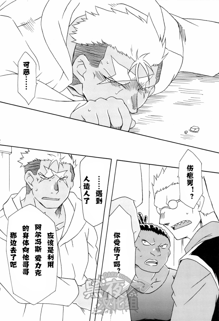 【黑夜汉化组】スカーを辱の倒す本