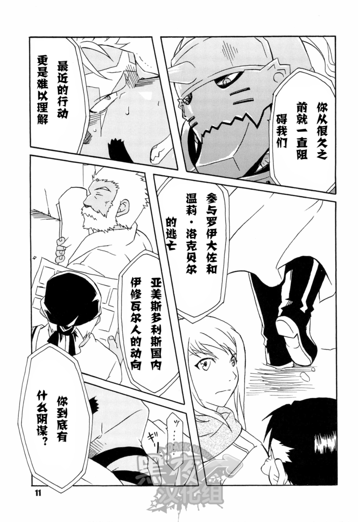 【黑夜汉化组】スカーを辱の倒す本