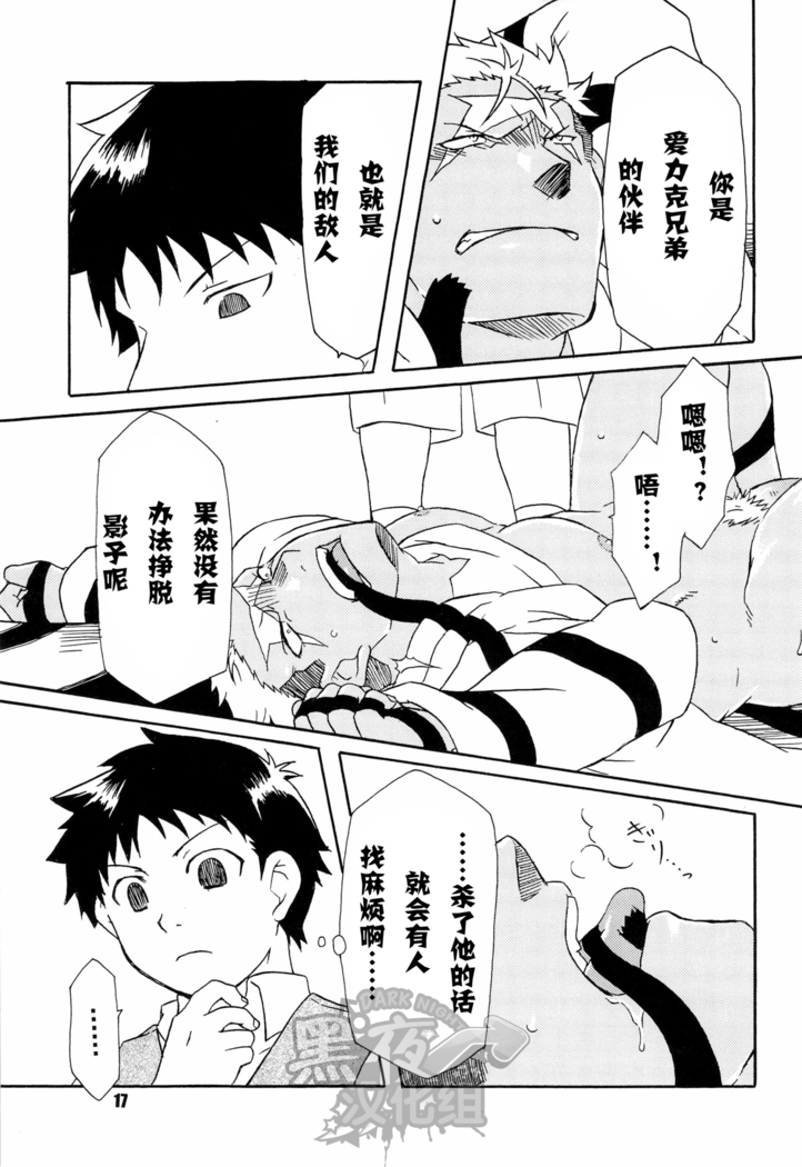 【黑夜汉化组】スカーを辱の倒す本