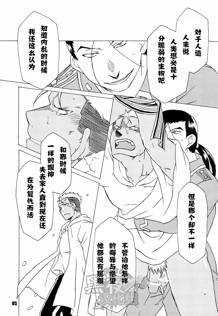 【黑夜汉化组】スカーを辱の倒す本