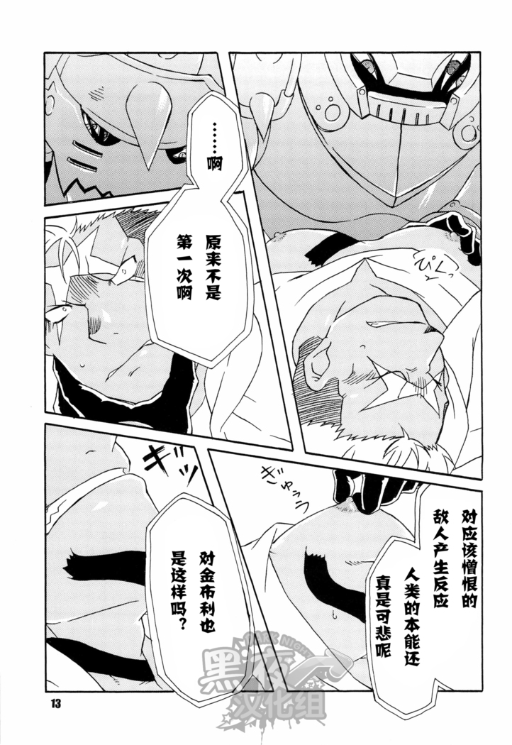 【黑夜汉化组】スカーを辱の倒す本