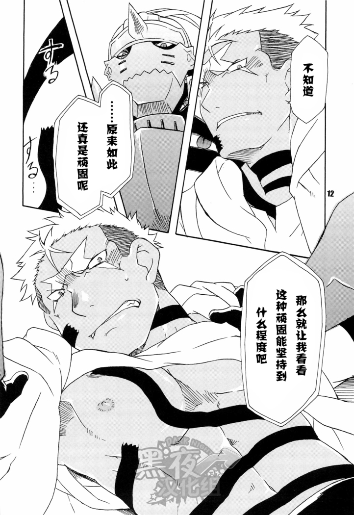 【黑夜汉化组】スカーを辱の倒す本