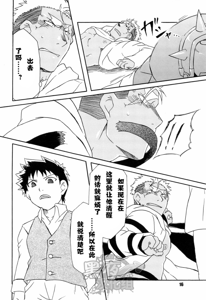 【黑夜汉化组】スカーを辱の倒す本