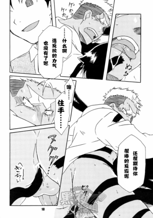 【黑夜汉化组】スカーを辱の倒す本 Page #18