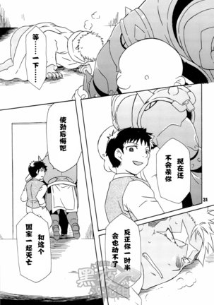 【黑夜汉化组】スカーを辱の倒す本 Page #31