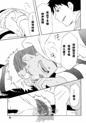 【黑夜汉化组】スカーを辱の倒す本 Page #23