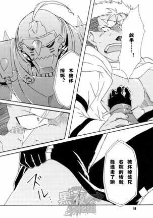 【黑夜汉化组】スカーを辱の倒す本 Page #14