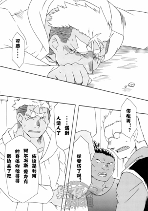 【黑夜汉化组】スカーを辱の倒す本 Page #32