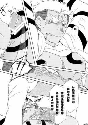 【黑夜汉化组】スカーを辱の倒す本 Page #26
