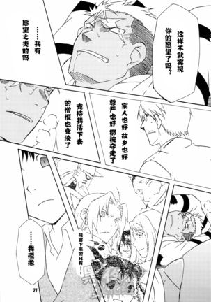 【黑夜汉化组】スカーを辱の倒す本 Page #27