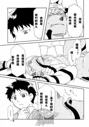 【黑夜汉化组】スカーを辱の倒す本 Page #17